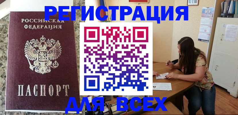 временная регистрация для всех в Буйе